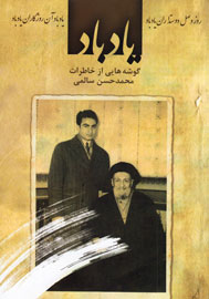 پاسخ آیت الله کاشانی به چک اهدایی شاه