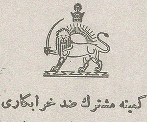كميته مشترك