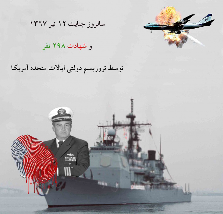 ناگفته هایی از «فاجعه ایرباس»