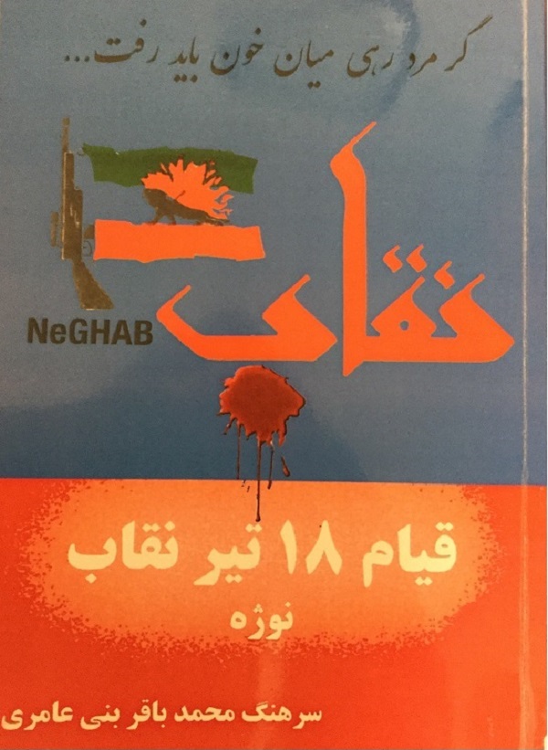 شرح دخالت آمریکا درماجرای کودتای نقاب ( نوژه) از زبان فرمانده کودتا