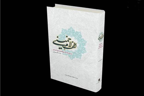 تظاهرات خونين مردم مشهد و ديگر شهرها در دهم دی 1357