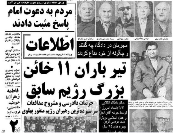 اجرای حکم اعدام مفسدان رژیم پهلوی