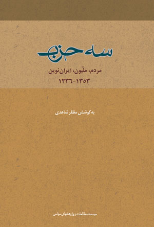 اسرائيل؛ الگوي دو حزب مردم و مليون!