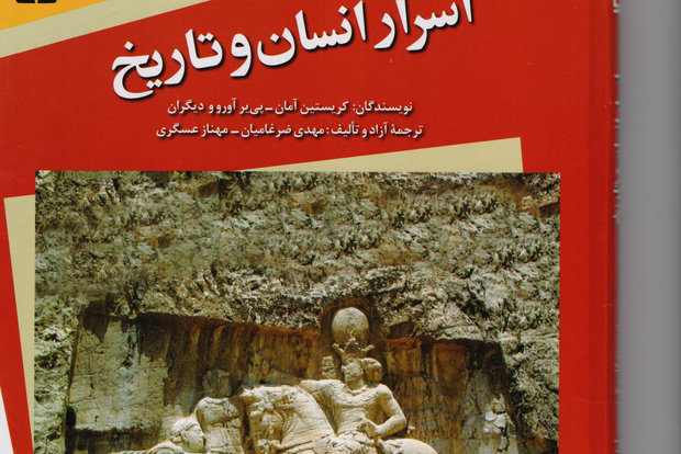 کتاب «اسرار انسان و تاریخ»