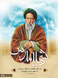 آیت الله شهید سید حسن مدرّس از دیدگاه شاگردش