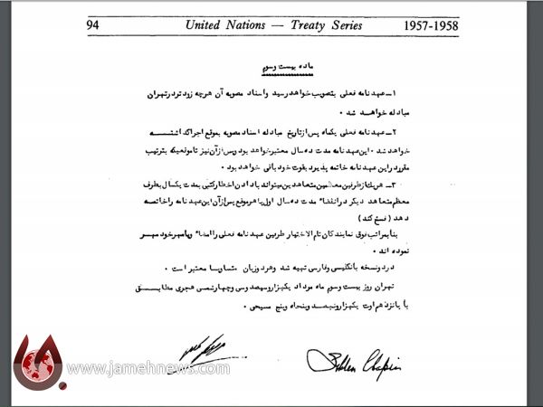 متن کامل عهدنامه مودت ایران و آمریکا