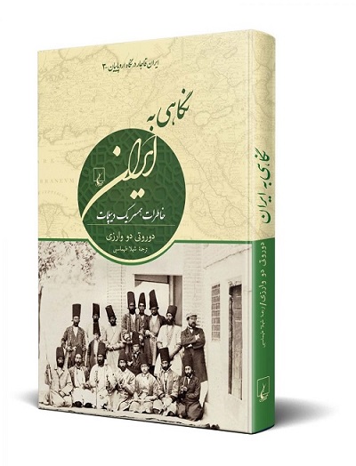 ديپلمات بلژيكي در خاطراتش از جوابهایی میگوید که ایرانیان همیشه در آستین دارند!