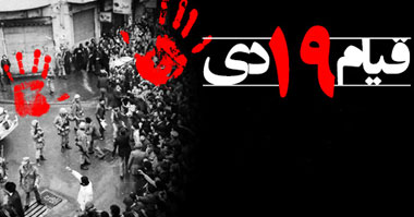 قیام 19 دی سال 1356 و بازتابها