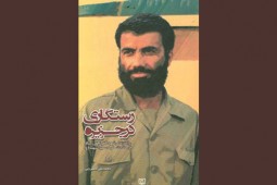 روایت زندگی فرمانده لشکر ده سیدالشهداء (ع)