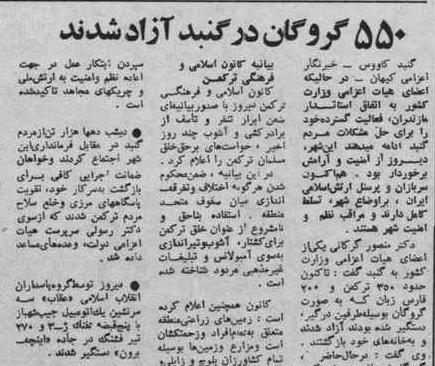 گنبد در آتش فتنه ضد انقلاب