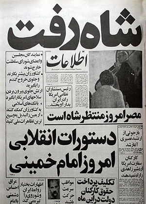خروج شاه