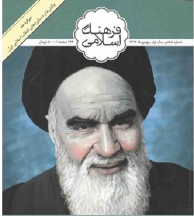 واکاوی جریانات و غائله های سال های 1357 تا 1360