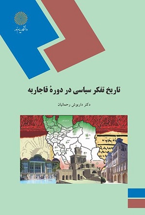 «تاریخ تفکر سیاسی در دوره قاجاریه» بازنویسی میشود
