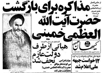 خاطره یک ژاپنی از مشاهده عکس امام خمینی در روزنامه کیهان