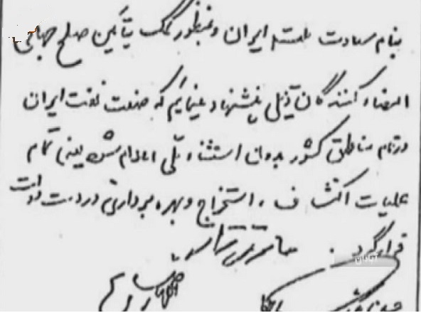 نهضت ملی شدن صنعت نفت در ایران